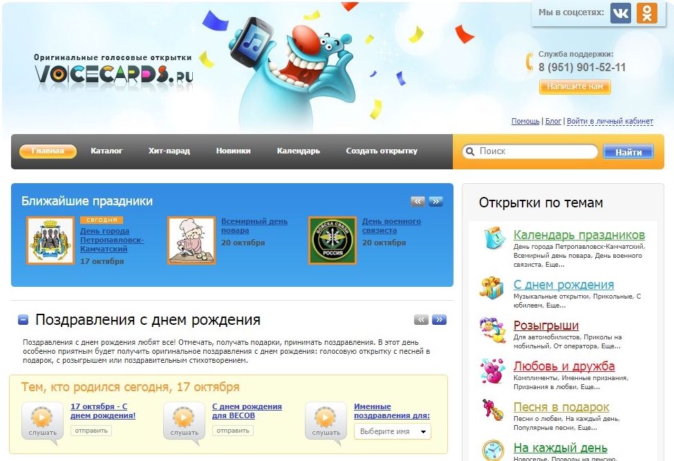 www.voicecards.ru